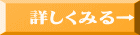 詳しくみる→ 
